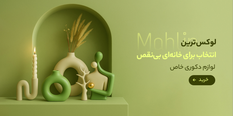 لوازم دکوری خاص