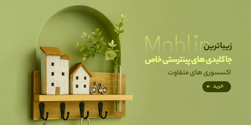 جاکلیدی پینترستی خاص